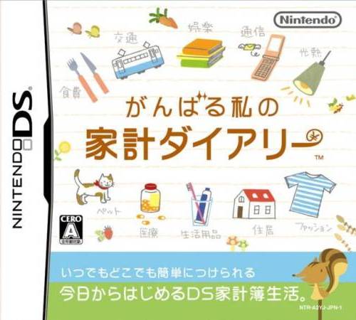 Ganbaru Watashi no Kakei Diary box art for Nintendo DS